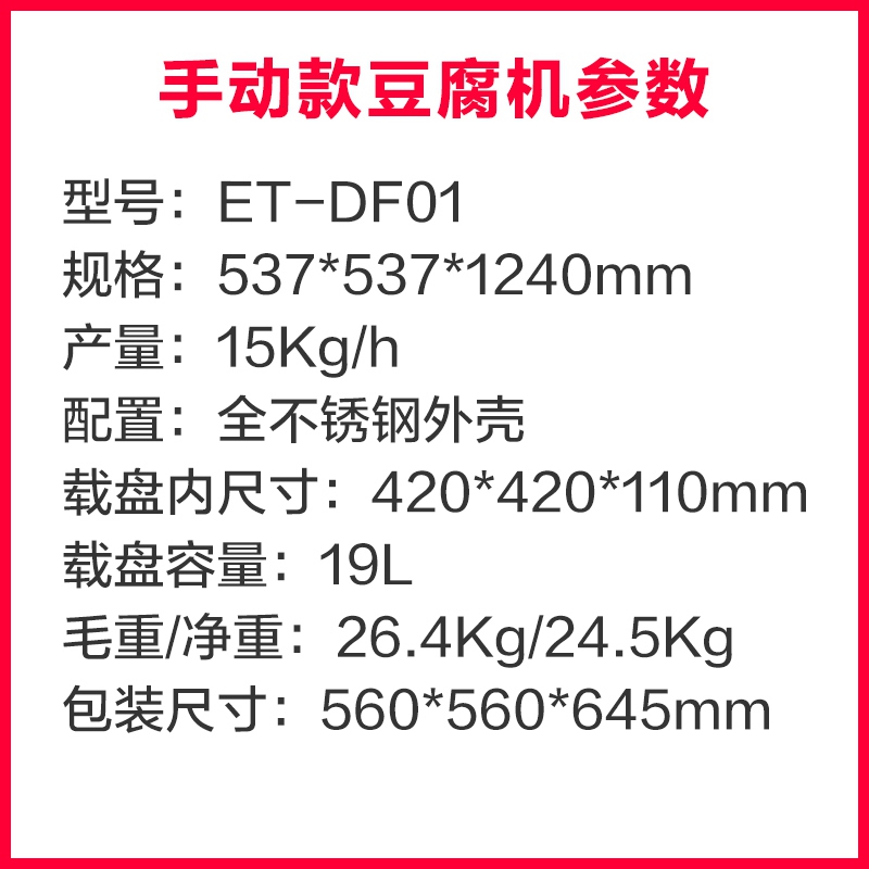 伊东ETON豆腐机商用DF01不锈钢成型机压榨机豆花豆腐脑架子豆腐机