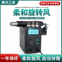 QUICK quick-gram 858D hot wind gun disassembly welding bench intelligent number of soft screw cyclone mobile phone for maintenance of hot wind gun