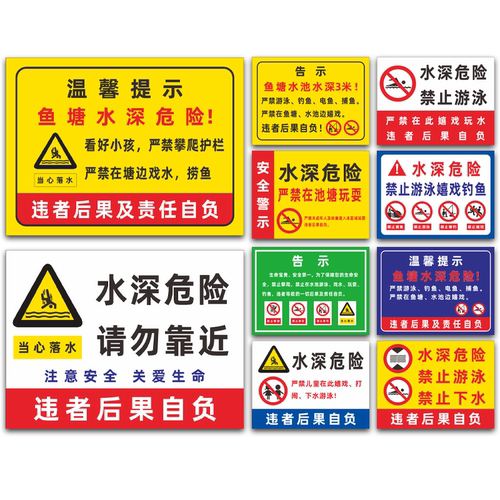 水深危险警示牌请勿靠近禁止游泳当心落水溺水标志鱼塘安全标识牌 - 图3