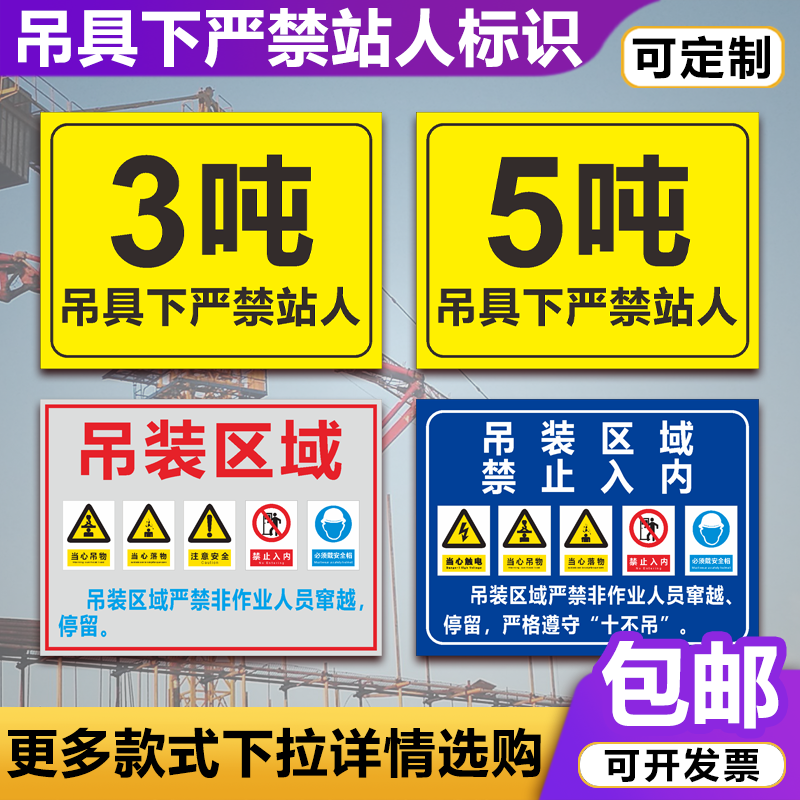 吊具下严禁站人标识牌工地工厂车间吊车吨位装区域禁止入内警示牌 - 图2