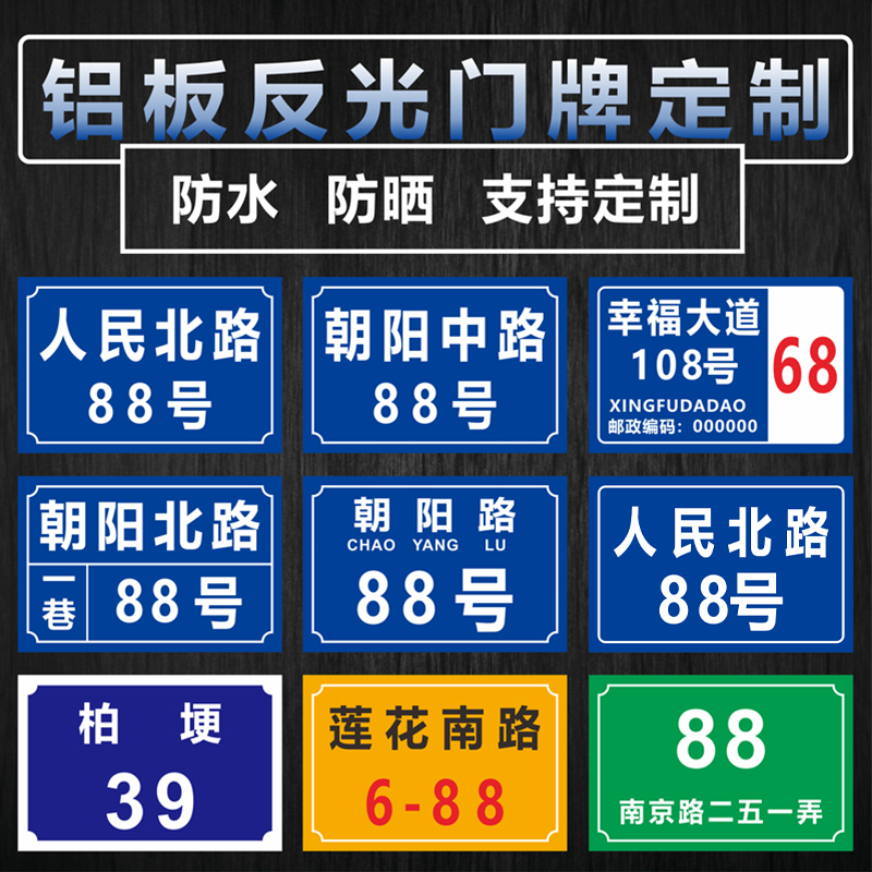 铝板反光门牌号码牌街道家庭家用门牌小区数字单元楼栋层牌定制 - 图0