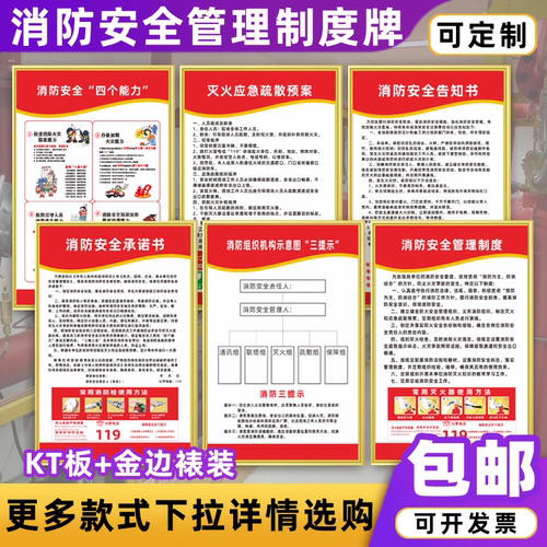 消防安全管理制度牌四个能力三提示组织架构图应急预案标识牌贴纸 - 图1