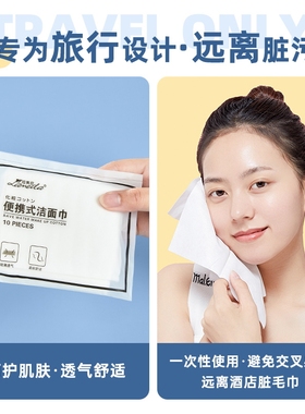 拉美拉旅行化妆棉湿敷洗脸巾毛巾