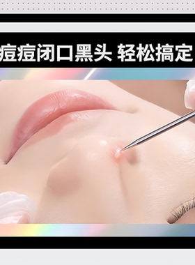 2支丨粉刺针黑头夹子套装挤痘痘工具美容院专用刮清闭口暗疮镊子