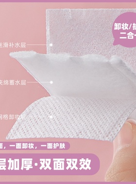 片配厚款拉美拉化妆棉女湿敷巾装