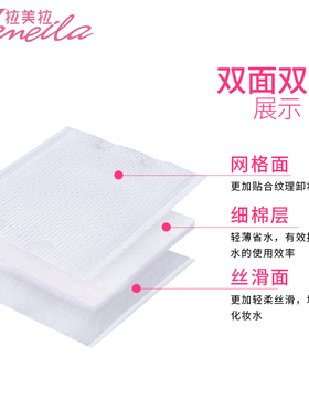 拉美拉片化妆棉眼部薄款湿敷专用