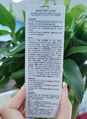蓝秀莱倩韩方宫廷兰花眼霜补水滋润淡化细纹眼袋黑眼圈正品刮码