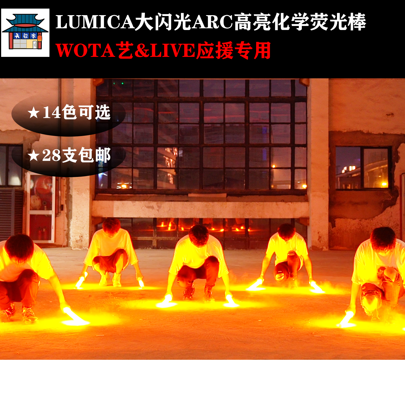 ◆天毅の杂货铺◆lumica大闪光ARC 日本高亮WOTA艺应援化学荧光棒 - 图0