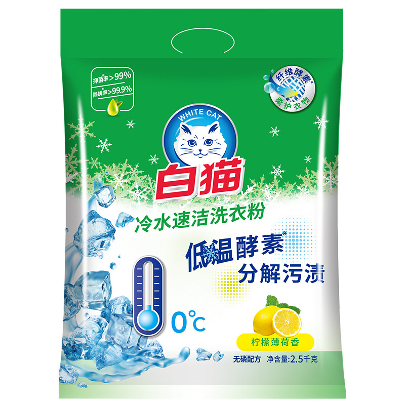 白猫洗衣粉2.5kg实惠装大袋家用冷水速洁无磷手洗机洗衣物去渍5斤