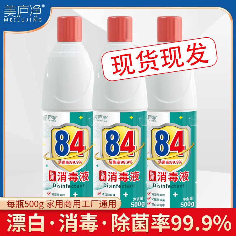 84消毒液家用杀除菌漂白剂白色衣物宠去黄八四消毒水次氯酸钠疫情 - 图0