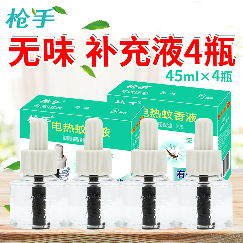 枪手电热蚊香液无味驱蚊液电蚊香45ml*4瓶套装家用驱蚊防蚊抢手 - 图0