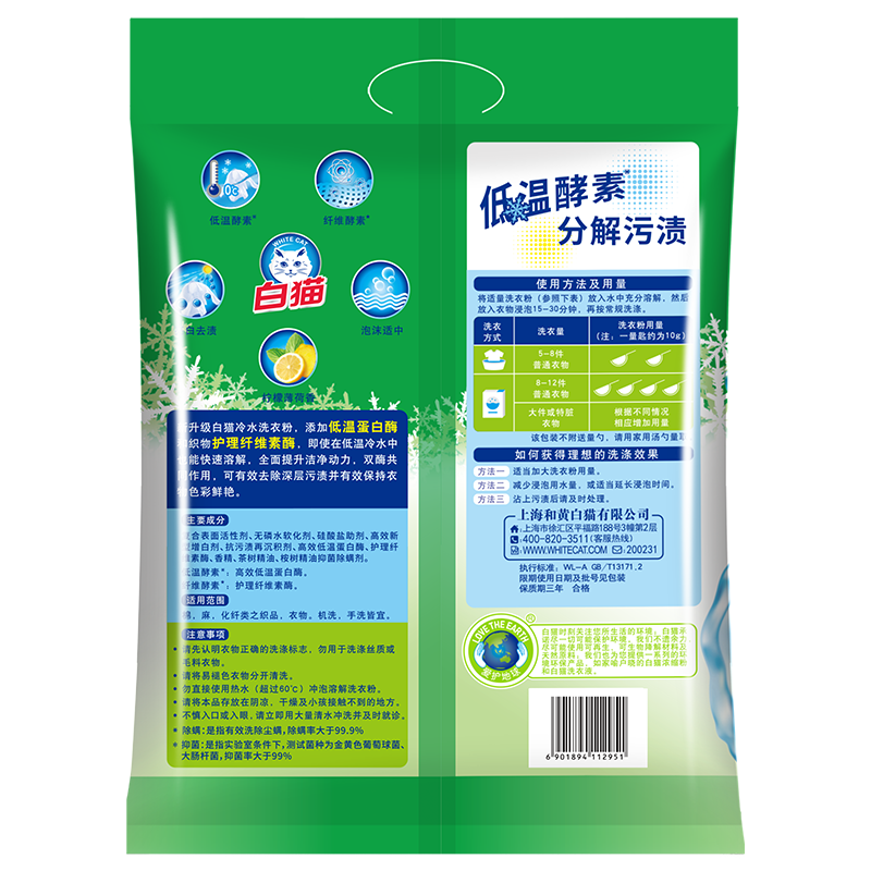 白猫洗衣粉2.5kg实惠装大袋家用冷水速洁无磷手洗机洗衣物去渍5斤