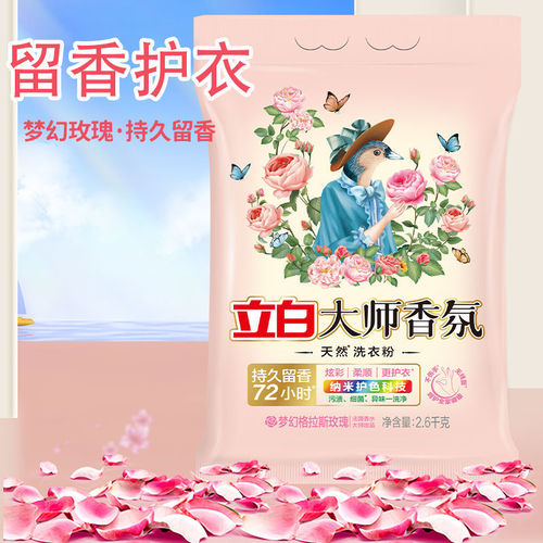 立白大师香氛天然洗衣粉持久留香洗衣液同款柔顺护色护衣组合装