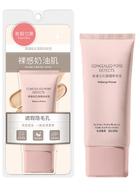 黛略施光感毛孔隐瑕妆前乳