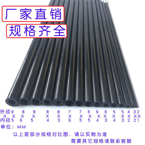 优质碳纤维空心管 外径2-10MM 碳纤维圆管 碳纤管 碳纤杆航模风筝 - 图0