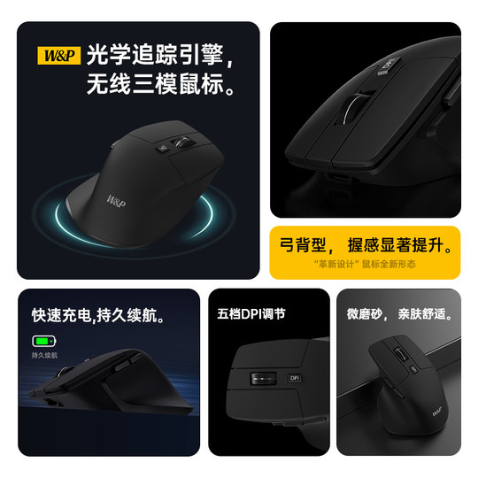 【W&P】无线蓝牙鼠标静音办公人体工程学适用MAC笔记本电脑商务男
