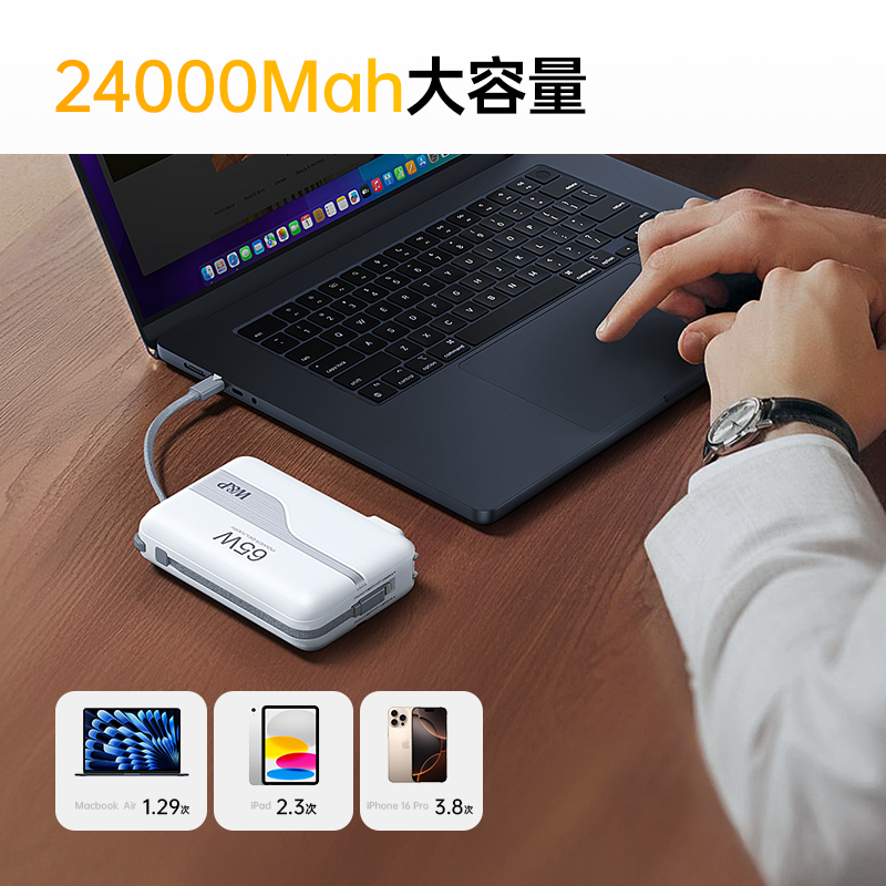 【国家3C认证充电宝可上飞机】WP2025新款大容量24000毫安自带线插头三合一65W快充标识适用苹果17笔记本电脑 - 图1