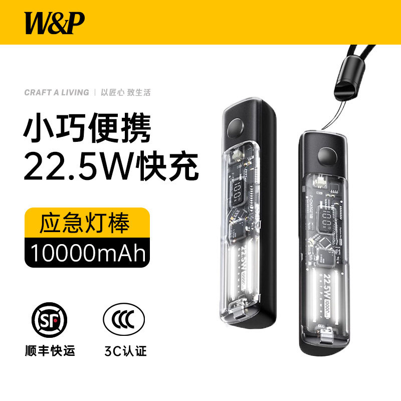 【国家3C认证充电宝可上飞机】WP2026新款自带线10000毫安小巧便携迷你快充透明能量棒适用iPhone17苹果手机
