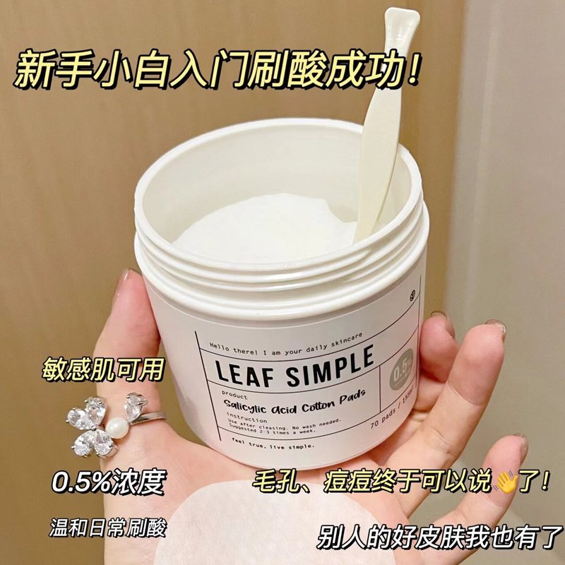 LeafSimple简单叶子水杨酸棉片祛痘淡化痘印去闭口粉刺化妆棉正品 - 图1