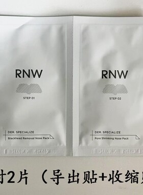 RNW鼻贴去黑头粉刺闭口毛孔收缩