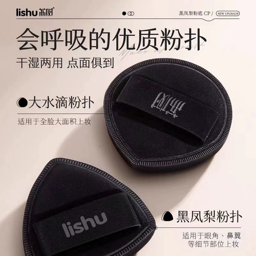 荔树 Спонж, кушон, двусторонний тональный крем, коробка для хранения