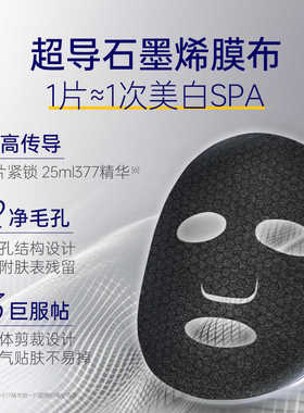 肌肤未来377美白淡斑面膜