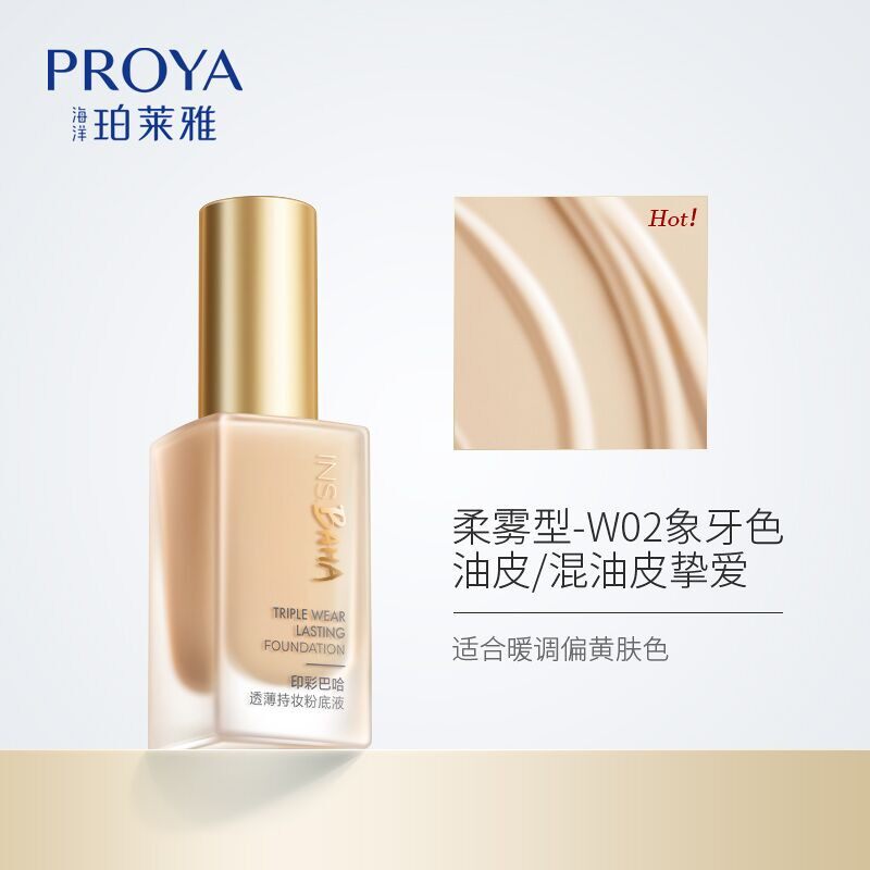 珀莱雅日不落粉底液混干皮亲妈持久提亮遮瑕控油BB霜女学生平价,淘宝优惠券,粉丝福利购,淘宝优惠卷