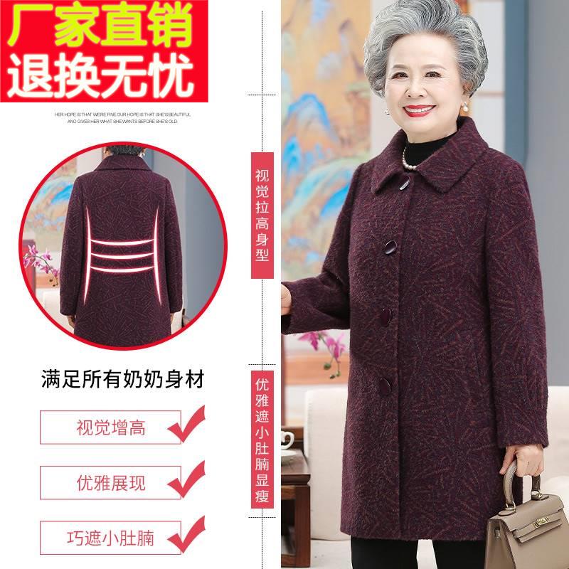 妈妈洋气高贵中长款大衣老年人秋冬装女2023新款衣服奶奶毛呢外套