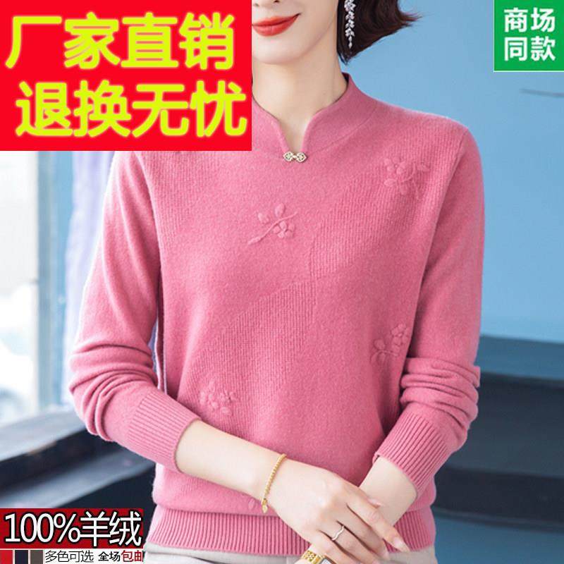 高端市100纯羊绒衫妈妈毛衣秋冬新款旗袍领高贵洋气打底上衣,淘宝优惠券,粉丝福利购,淘宝优惠卷