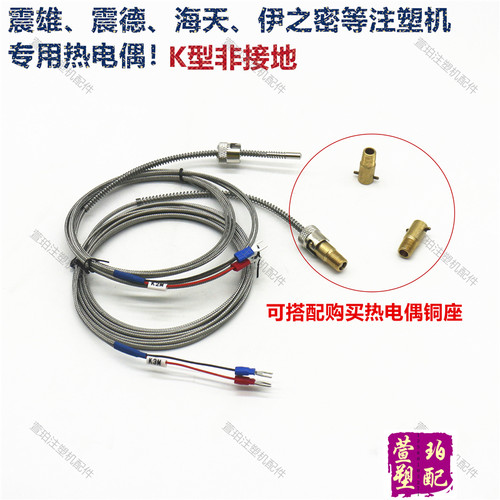 震雄海天注塑机K型温度传感器温控线非接地压簧卡扣热电偶感温线 - 图0