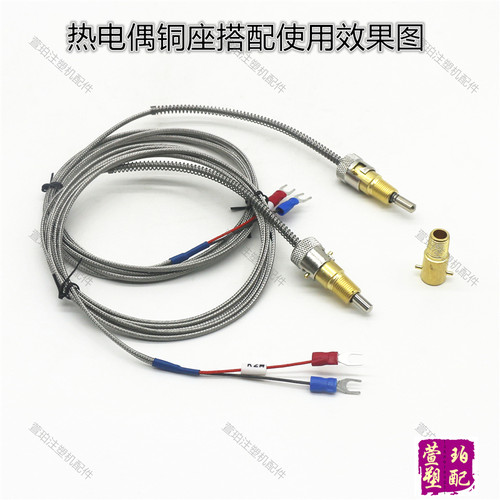 热电偶铜座子1/8伊之密震雄震德注塑机感温线接头压扣卡扣温控线 - 图1
