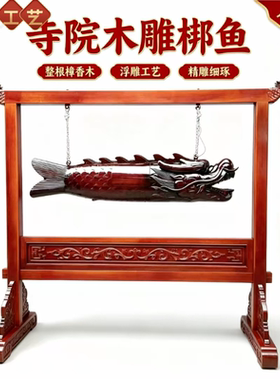 寺庙木雕梆鱼红色香樟木木鱼精雕法器厂家直销