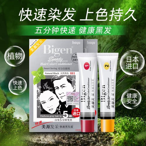 日本进口原装bigen美源发采植物快速染发剂纯自天然黑遮盖白发 - 图2