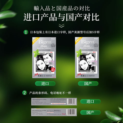 日本进口原装bigen美源发采植物快速染发剂纯自天然黑遮盖白发 - 图1