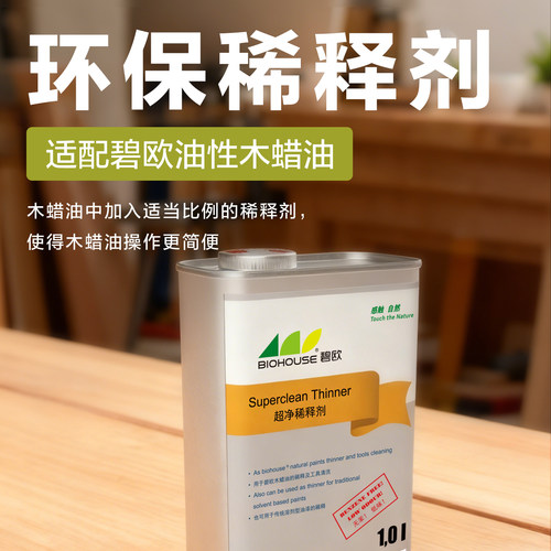 稀释剂稀料碧欧专用超净稀释剂环保0甲醛/苯低味调色清洁工具0苯 - 图2