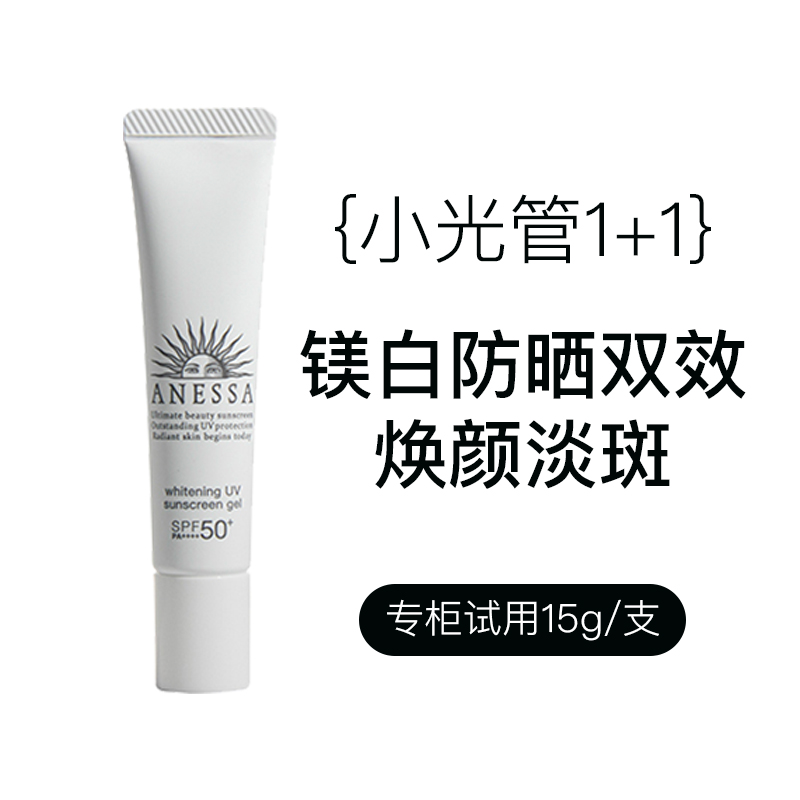 安热沙美白防晒霜小样15g资生堂防水啫喱小白管SPF50+防紫外线