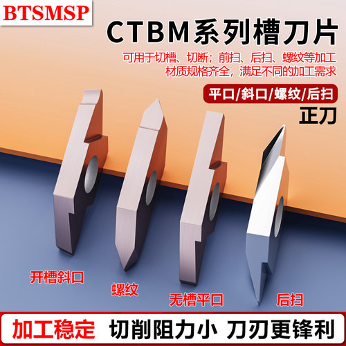 斜口切断刀片走心机刀杆铝用切槽刀片无槽螺纹后扫刀片CTBM070FR - 图0