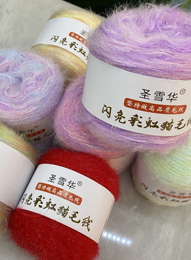 糖果色猫毛彩虹线亮丝线