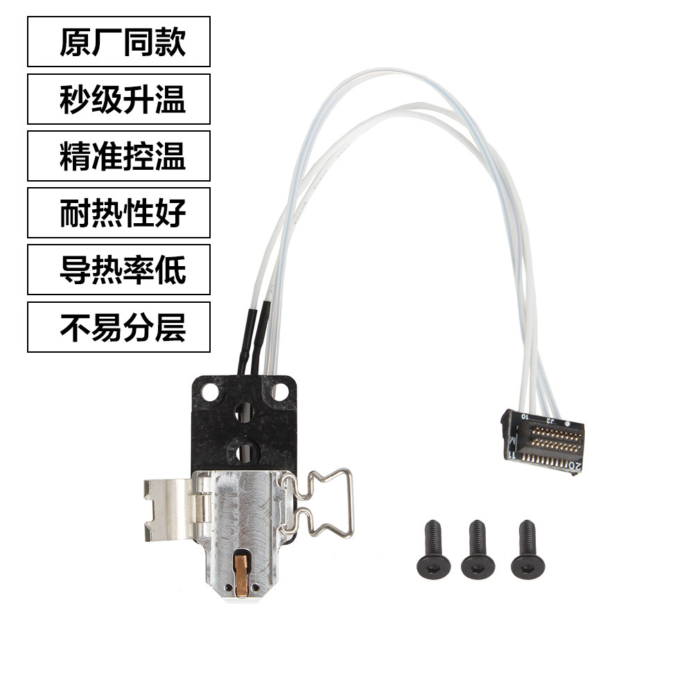 拓竹A1 mini/A1合成石热端固定夹打印头陶瓷加热片测温电阻卡扣,淘宝优惠券,粉丝福利购,淘宝优惠卷