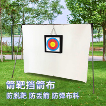 Archery archery target shield arrow cloth outdoor shooting anti-drop target cloth bracket Sub-protection Arrow dominating piece Kevlar fiber