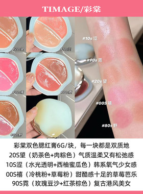 一盘双色~现货彩棠TIMAGE双色踏浪腮红膏水光细腻持久显色清透