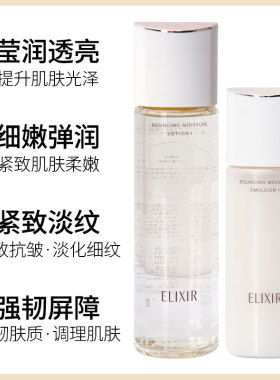 Elixir/怡丽丝尔水乳补水保湿