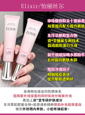 怡丽丝尔多效轻润修颜小粉管防晒霜SPF50+清透保湿提亮隔离防晒乳