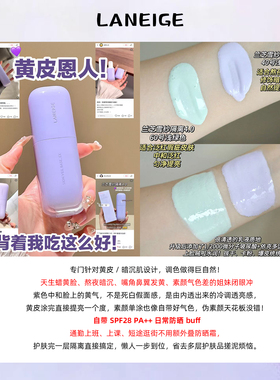 韩国正品兰芝隔离气垫保湿妆前乳