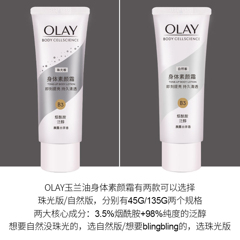 OLAY玉兰油身体素颜霜乳女夏季美白全身自然焕亮珠光细闪夏天用