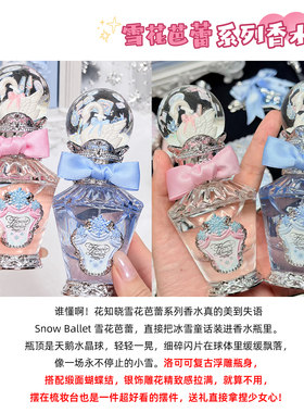 花知晓雪花芭蕾系列香水白桃冰雪中茶蜜桃花果柑橘茶香调女生礼物
