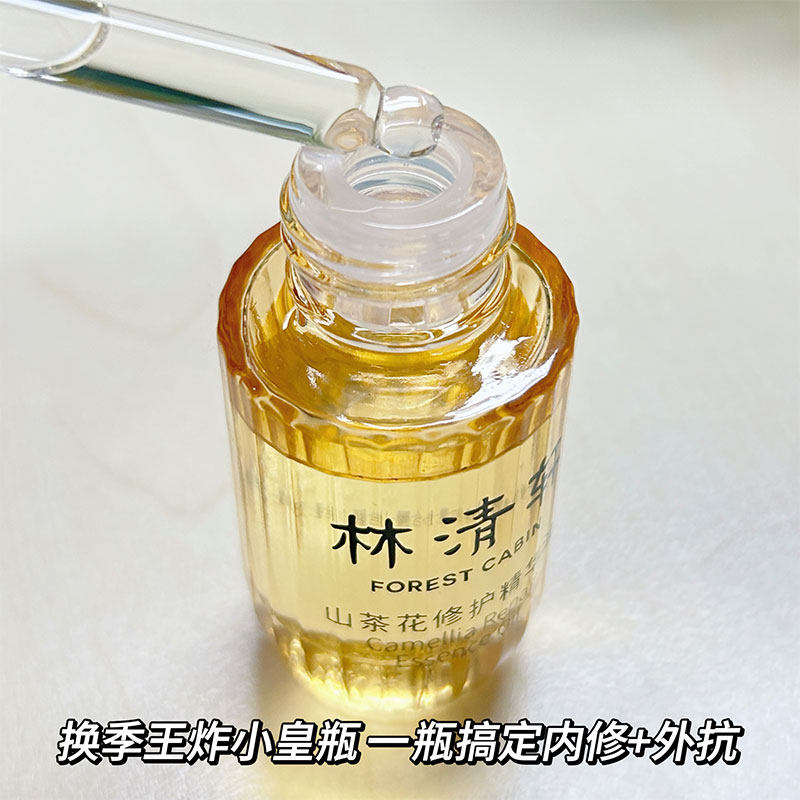 以油养肤！林清轩山茶花修护精华油水4.0淡纹面膜面霜护肤油15ML,淘宝优惠券,粉丝福利购,淘宝优惠卷