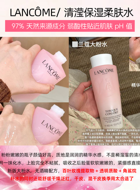 新版~兰蔻大粉水清滢柔肤水滋润补水保湿玫瑰精华爽肤化妆水400ml