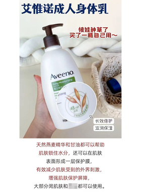 Aveeno艾维诺燕麦身体乳保湿滋润补水成人润肤乳354ml