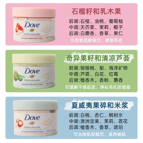 DOVE多芬冰淇淋身体磨砂膏全身去角质鸡皮石榴籽奇异果夏威夷280g - 图0